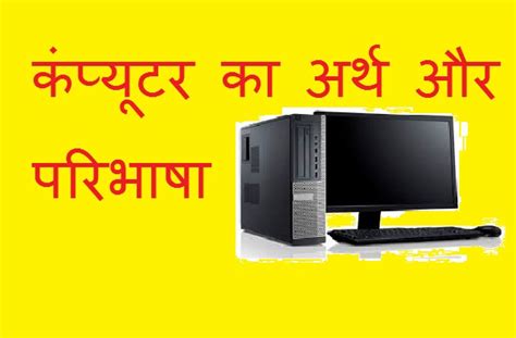 CONFIGURATION परिभाषा और अर्थ .